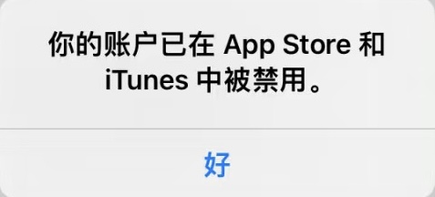 如何解决“你的账户已在 Apple Store 和 iTunes 中被禁用”的问题 如何解决“你的账户已在 Apple Store 和 iTunes 中被禁用”的问题